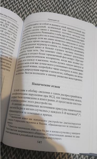 baxcaya tibb bacisi: Книга "Вегетососудистая дистония. Взгляд психолога. / Твердый — 10