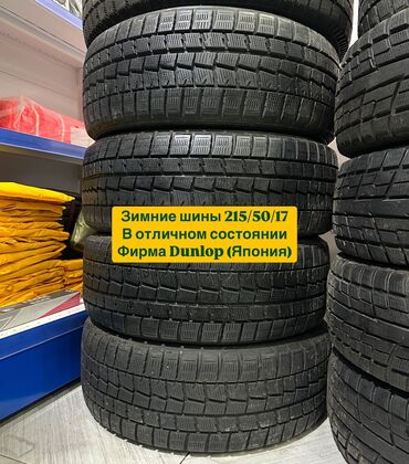 шины 25555 r18: Шины 215 / 50 / R 17, Зима, Б/у, Комплект, Легковые, Япония, Dunlop