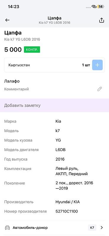 cadenza: Цапфа (поворотный кулак) передняя — Kia K7 (Cadenza) YG, 2‑е — 3