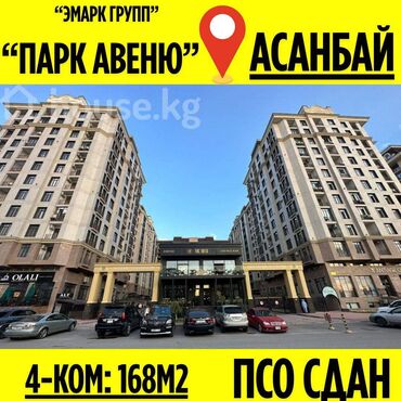Продажа квартир: 4 комнаты, 167 м², Элитка, 5 этаж, ПСО (под самоотделку)