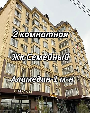 дом аламидин 1: 2 комнаты, 54 м², Аламедин-1 мкр Элитка, 4 этаж, Евроремонт — 1