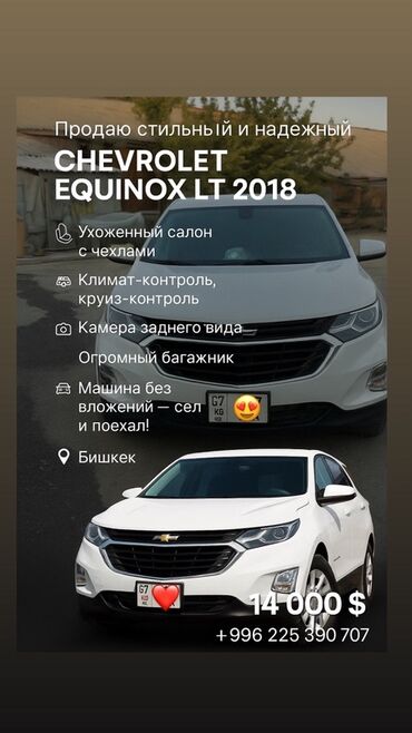 купить авто в бишкеке дешево: Автомобиль Chevrolet Equinox LT 2018 года выпуска, представленный в