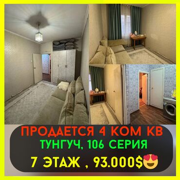 эмарк жибек жолу: 4 комнаты, 78 м², 106 серия, 7 этаж