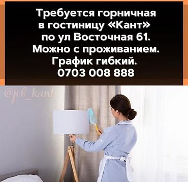 отель: Требуется Горничная, Оплата: Сдельная — 1