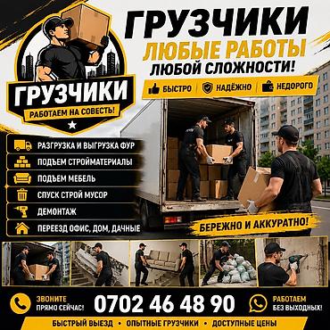 жылытуу: Жүк ташуучу. 6 жылдан ашык тажрыйба — 1