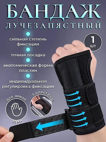 улпак на русском: Лучезапястный бандаж/ортез с усиленной фиксацией. - 3 анатомические — 1