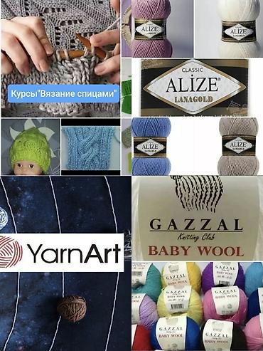 Другой текстиль: Продаю пряжу ведущих фабрик Турции. "Ализе" "Газзал" "Ярн арт" — 1