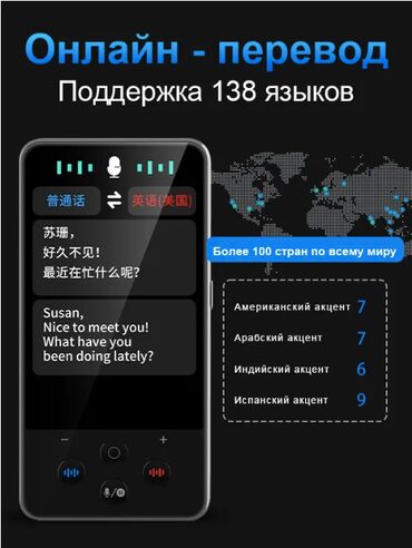 Другие аксессуары для мобильных телефонов: 🧠 ЭЛЕКТРОННЫЙ ГОЛОСОВОЙ ПЕРЕВОДЧИК AI TRANSLATOR A50 LITE — 138 — 7