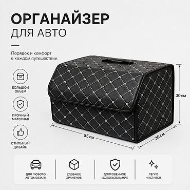 арган: Органайзер Для багажника, цвет - Черный, Новый, Самовывоз, Платная доставка — 1