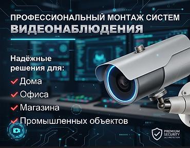 мкр аламедин 1: #ВИДЕОНАБЛЮДЕНИЕ #Чолпон-Ата Установим качественное видеонаблюдение за — 1