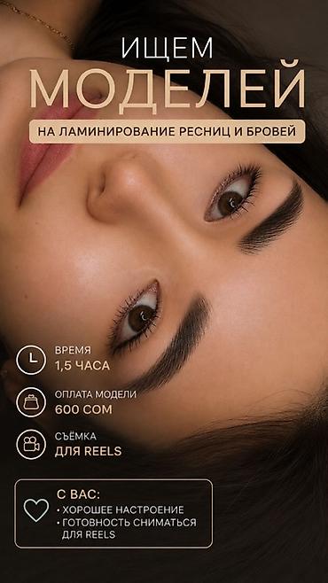 модель требуется: Ресницы, Требуются модели — 1