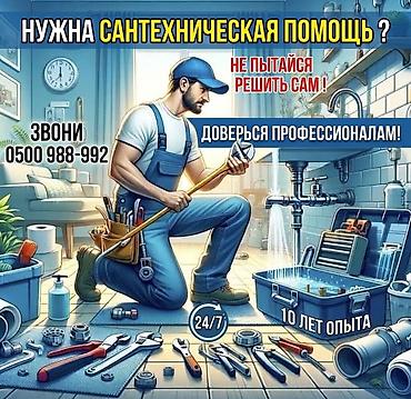 Ремонт сантехники Больше 6 лет опыта
