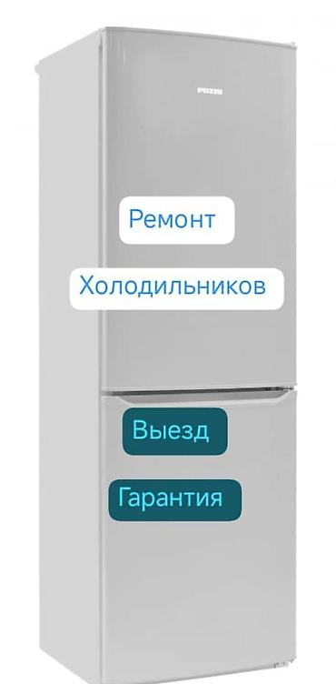 Техниканы оңдоо: Ремонт холодильников - Диагностика и профессиональное восстановление — 1