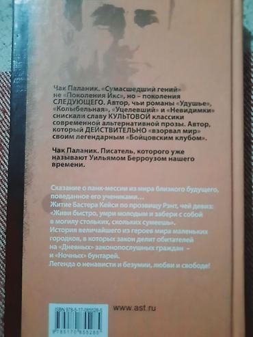 purple guy: Чак паланик биография бастера кейси — 2