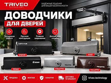 Эшиктердин доводчиги, Механикалык, Айнек эшиктер үчүн, Акы төлөнүүчү орнотуу, Акысыз жеткирүү, Жаңы