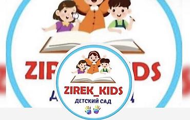 Вакансия: воспитатель в ясельную группу (Zirek_Kids, детский сад)