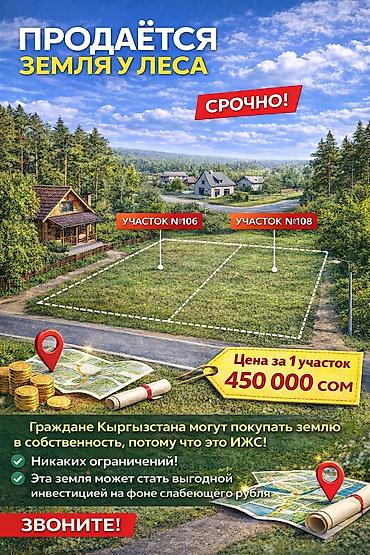 болушу: 12 соток, Курулуш, Сатып алуу-сатуу келишими — 1