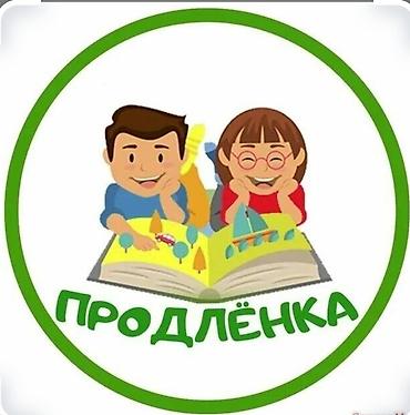 швея ошский рынок: Продлёнка на дому,для младших классов. Помощь с уроками
район Эне-сай — 1