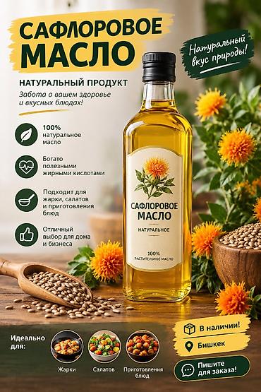 цена столешницы: 🌿 САФЛОРОВОЕ МАСЛО — НАТУРАЛЬНЫЙ ПРОДУКТ 🌿 Продаём качественное — 1