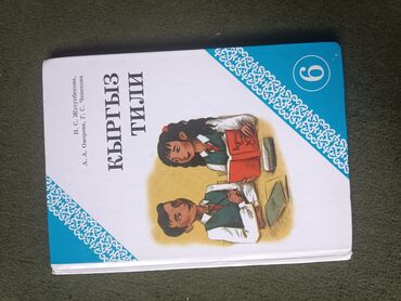 купить бильярдный стол в бишкеке бу: Кыргызский язык, 6 класс, Б/у, Самовывоз, Платная доставка