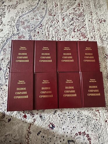 книга манас: Продаю 8 томник Чингиза Айтматова . Отличный подарок дорогому человеку