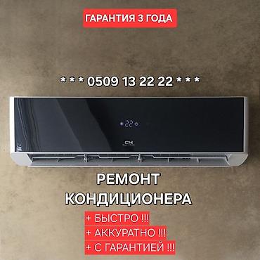 Ремонт кондиционеров: Ремонт кондиционера, установка кондиционеров, кондиционер ремонт — 1