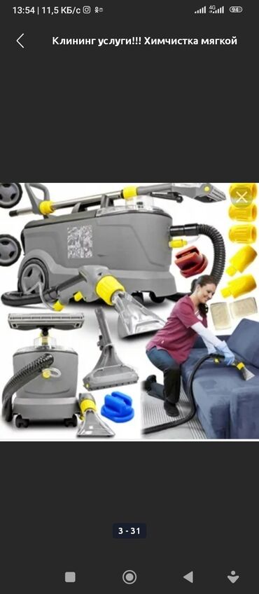 Химчистка мебели: Химчистка мебели, | Мягкая мебель — 3