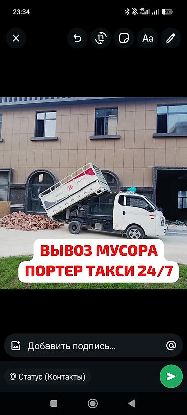 швлер: Заказать Хендай портер, Вывоз строй мусора, C грузчиком — 1