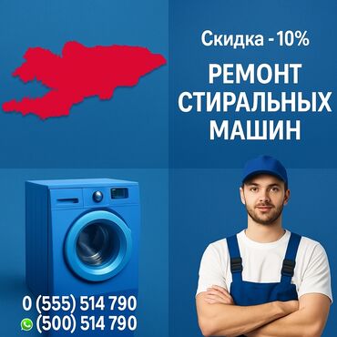 Стиральные машины: Ремонт стиральных машин ✅ **Быстро** – выезд в день обращения ✅