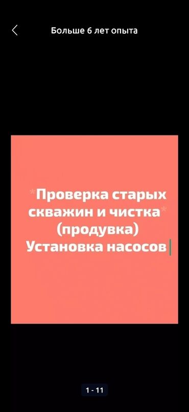 Сверление, бурение: Бурение скважин Больше 6 лет опыта