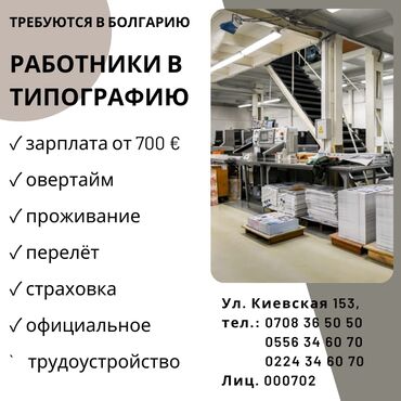 Другие специальности: 000702 | Болгария. Строительство и производство