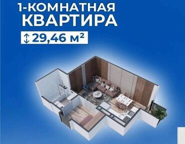 1 комнатная квартира на продажу: 1 комната, 30 м², 2 этаж, ПСО (под самоотделку)