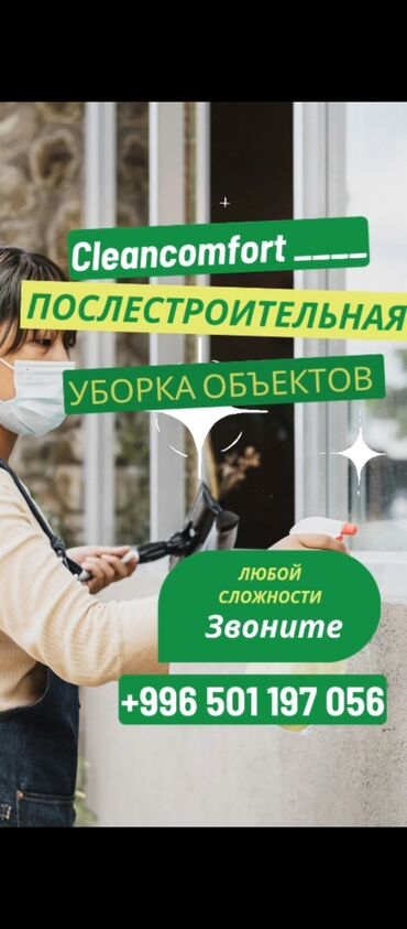 стирка ковров лебединовка: Уборка помещений, | Уборка после ремонта, | Офисы
