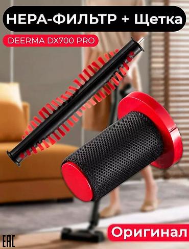 Другая техника для уборки: 🔥 Вертикальный проводной пылесос Deerma DX700 Pro 🔥 Продам — 10