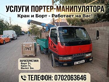 Стрела 5 м, 1 т, Борт 3000 кг