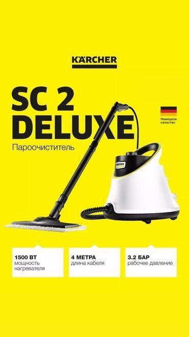 Пароочистители: Пароочиститель Karcher, Напольный Новый — 12