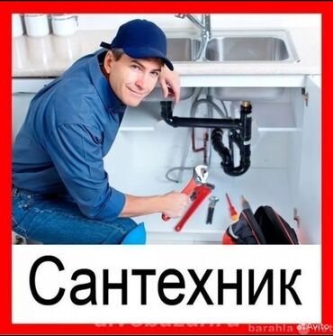универсальный набор инструментов для дома: Сантехника ремонт 24/7