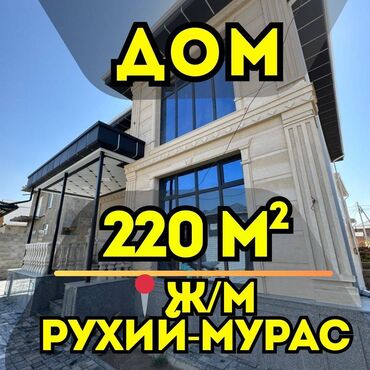 продаю дом в ново покровке: Дом, 220 м², 6 комнат, Агентство недвижимости, Косметический ремонт