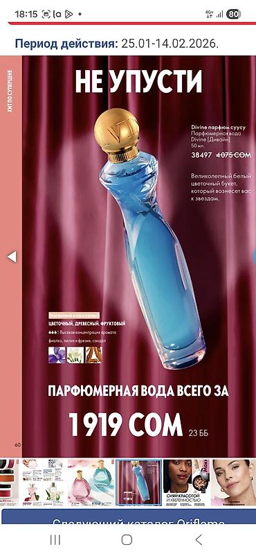 dima bilan excite: Оригинал Excite Дима Билан от Орифлейм Есть в наличии, шаар ичине — 9