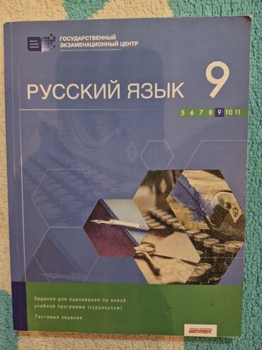 сборник тестов русский язык 2 часть ответы: Rus dili 9-cu sinif, 2019 il