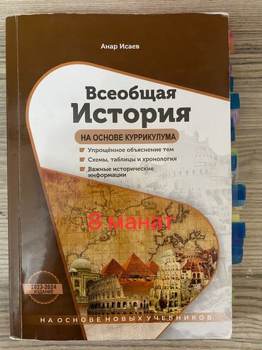 тесты по географии азербайджана 8 класс: Тесты по истории .Книги новые, почти не использованные, внутри есть