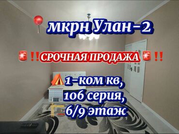 Продажа квартир: 1 комната, 44 м², 106 серия, 6 этаж, Косметический ремонт