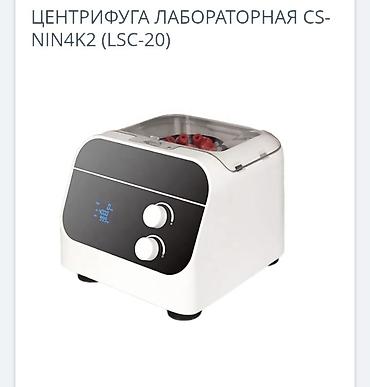 life network system: Центрифуга лабораторная CS-NIN4K2 (LSC‑20) Компактная настольная — 1