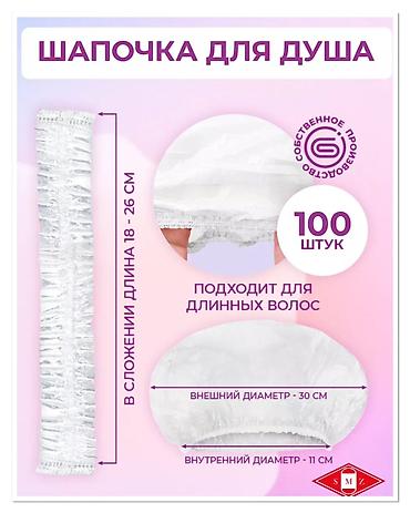 Медициналык кийим: Шапочка для душа прозрачная в евроблоке.
В упаковке 100 штук 250 сом — 2
