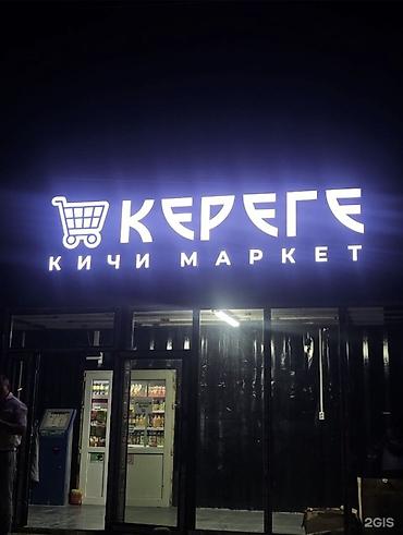 мерчендайзер вакансии без опыта работы: КЕРЕГЕ — кичи маркет Нужно 2 сотрудника мерчендайзера для расстановки — 1