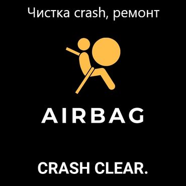 ремонт srs airbag бишкек: Компьютердик диагностика, баруусуз