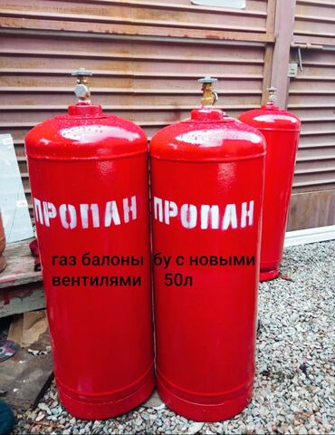 Другие аксессуары для кухни: Балоны бу 50л с новыми вентилями покрашенные проверенны на газовой