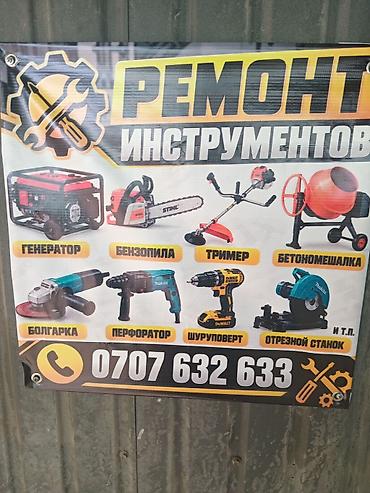 Ремонт промышленного и коммерческого оборудования: Ремонт электроинструментов и техники Профессиональное обслуживание и — 1