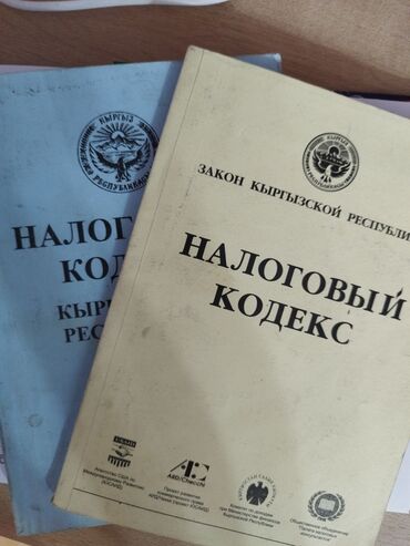 уголовный кодекс: Продаются две книги с налоговыми кодексами за 2004 и 2008 года!!! За