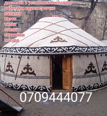 насос для мяча бишкек: Боз үйлөрдү ижаралоо, Каркасы Жыгач, 85 баш, Казан, Идиш-аяк, Полу менен